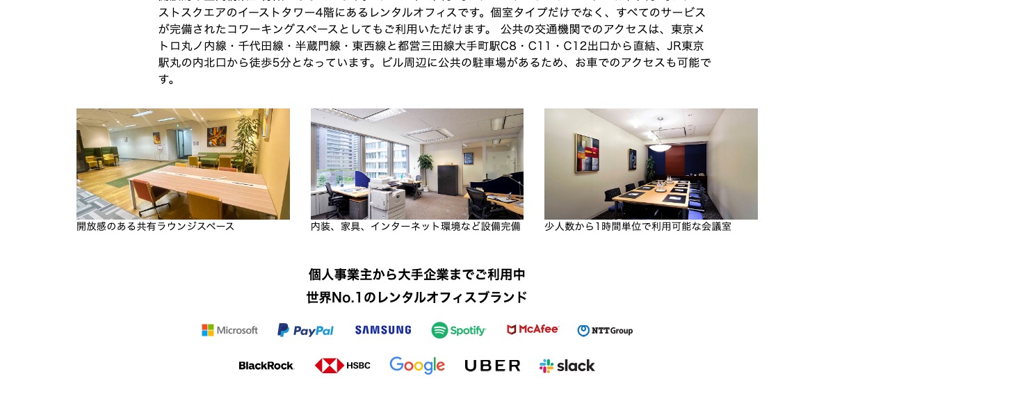 リージャス大手町ファーストスクエアビジネスセンターのアクセス案内