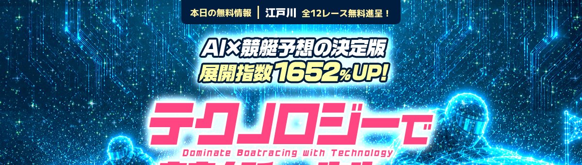 えーあいボートのトップページ
