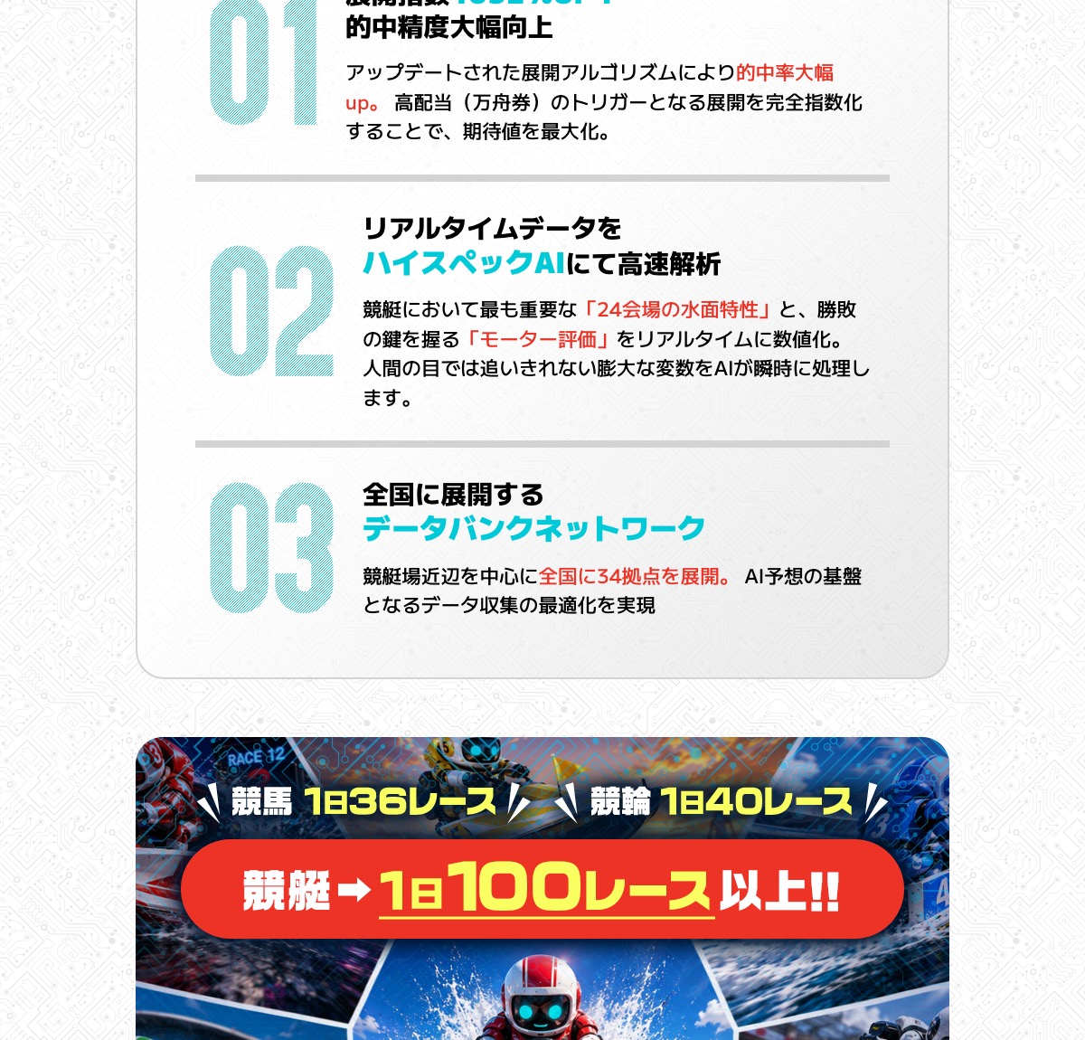 えーあいボート公式サイトの3つの強み訴求