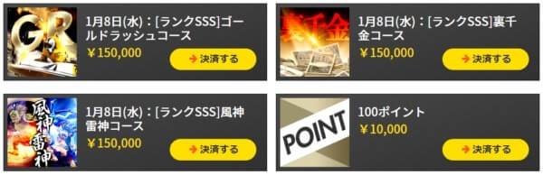 オールスター会員ページの有料プラン一覧。ゴールドラッシュコース、裏千金コース、風神雷神コースがいずれも150,000円、100ポイントが10,000円と表示されている