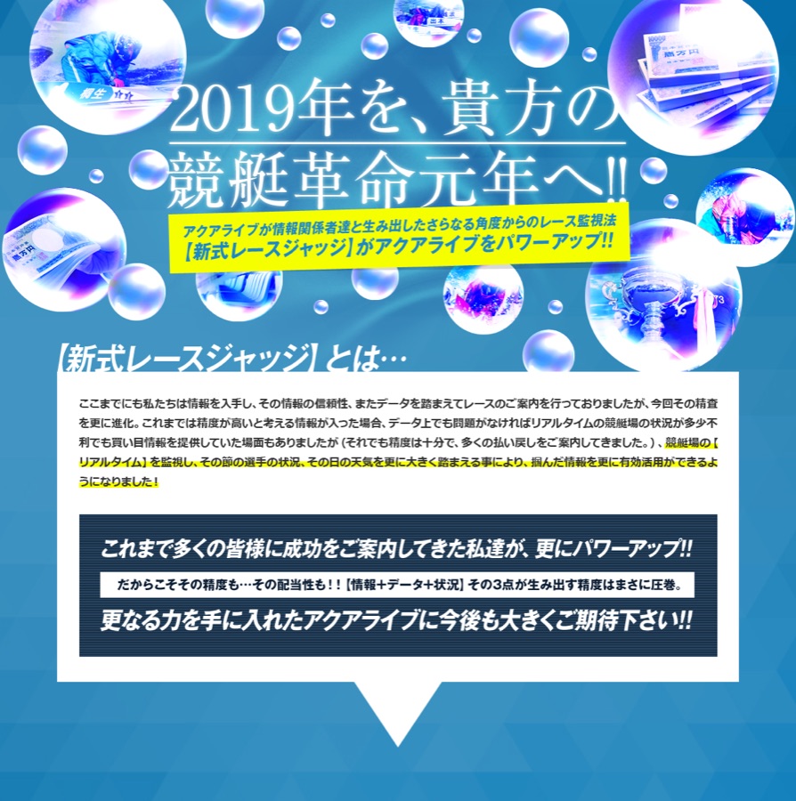 新式レースジャッジと称するキャンペーン案内ページ