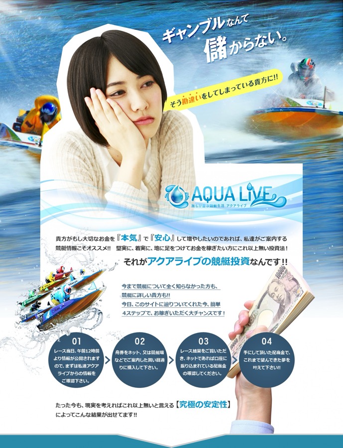 アクアライブ公式サイトのトップページ