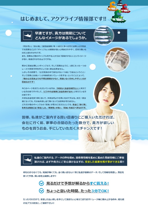 アクアライブ情報部を名乗る自己紹介ページ