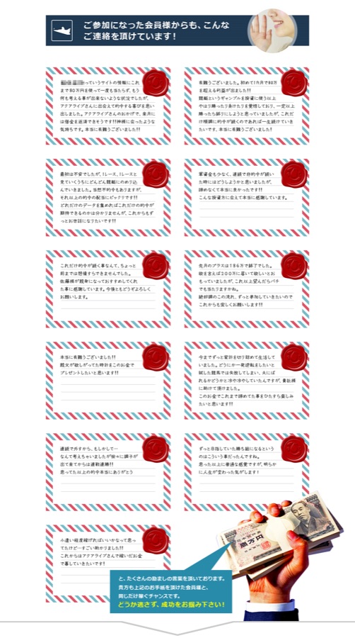会員から寄せられたとする手紙形式の体験談ページ