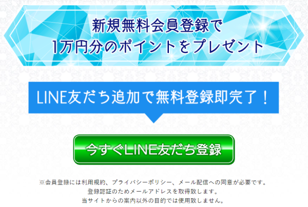 競艇アクアマリンの新規登録ページ。1万円分のポイント進呈とLINE登録の案内