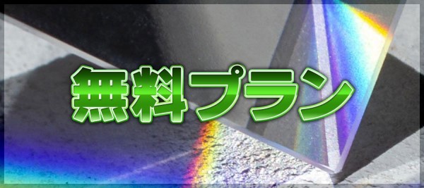 競艇アクアマリンの無料プランの案内バナー