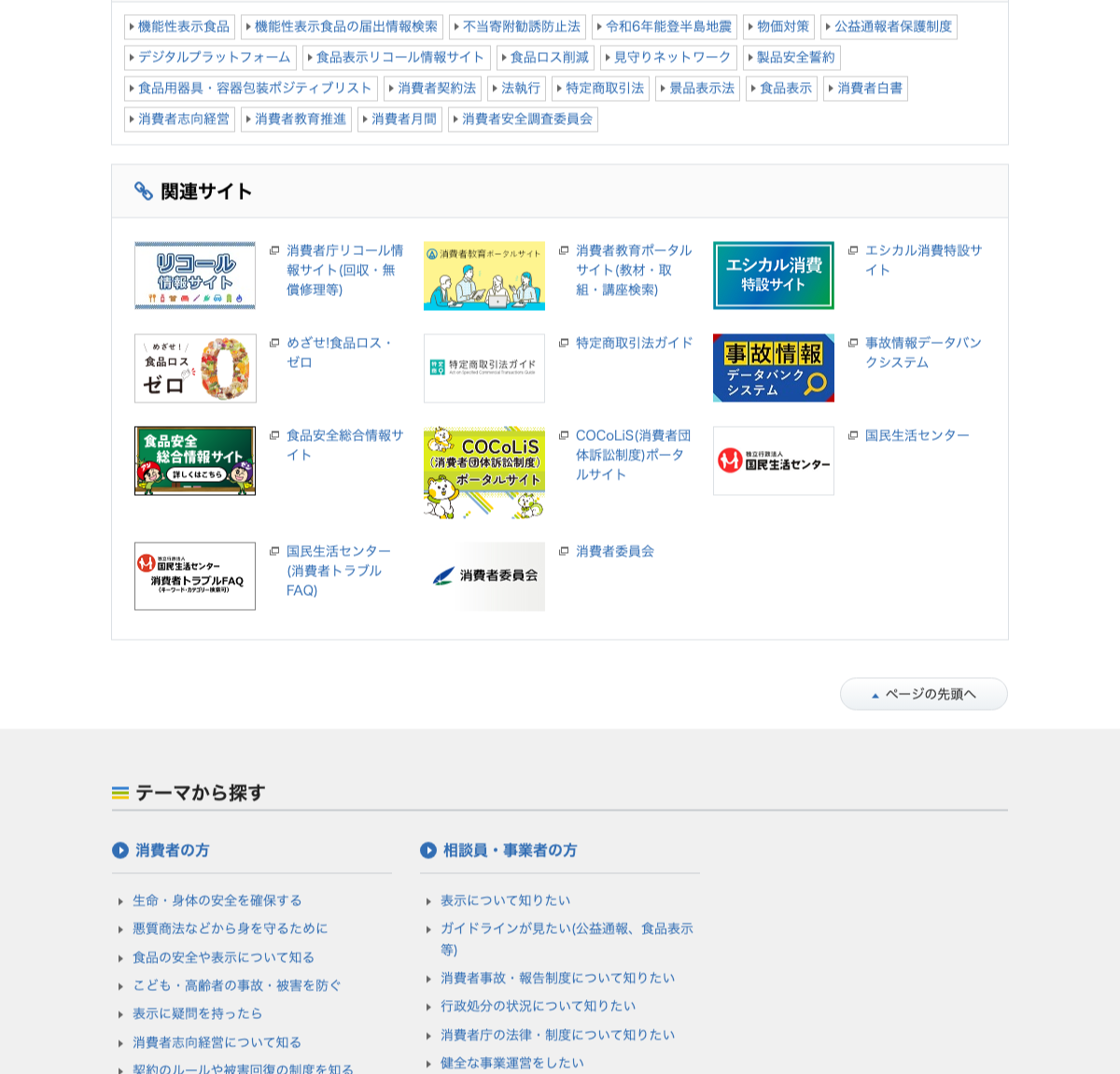 消費者庁の注意喚起ページ。公正競争規約は設定されていないと記載