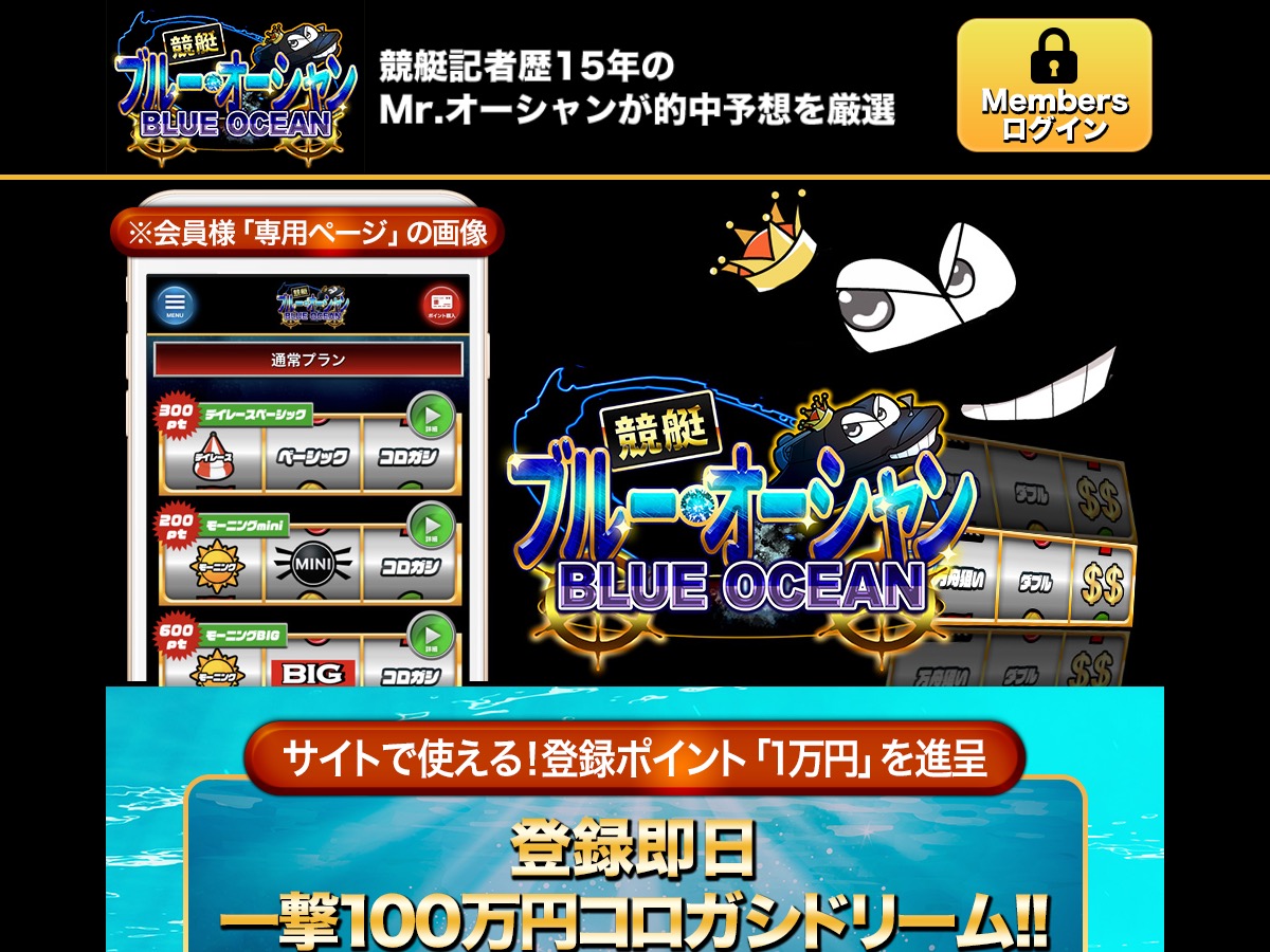 競艇予想サイト ブルーオーシャンのトップページ