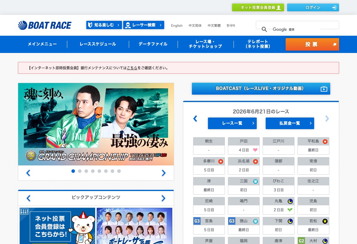 BOATRACE公式サイトのトップページ