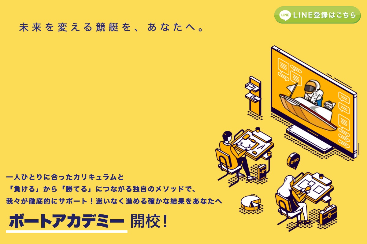 ボートアカデミーのトップページ