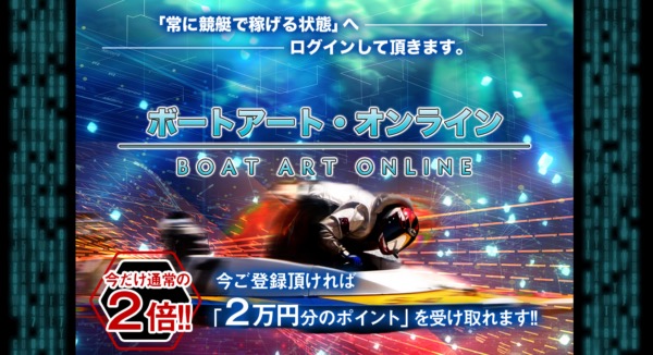 ボートアートオンライン公式サイトの会員登録前ページ（「2万円分のポイント」の訴求）
