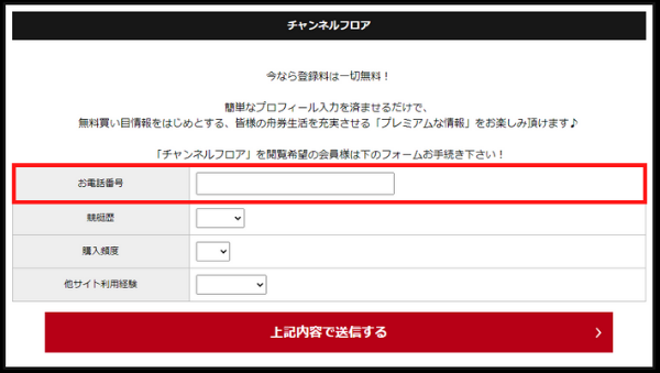 ボートアートオンラインのアンケートフォーム。電話番号・競艇歴・購入頻度・他サイト利用経験の入力欄があり、電話番号欄が枠で囲われている