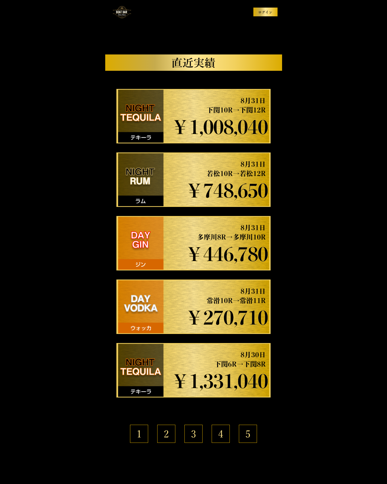 ボートバーの直近実績ページ（8月31日・8月30日の実績が表示され、それ以降の更新が確認できない状態）