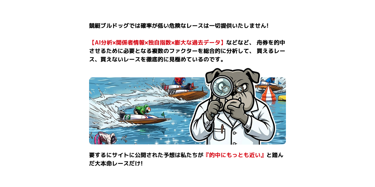 競艇ブルドッグ公式サイトのAI分析×関係者情報を訴求するバナー