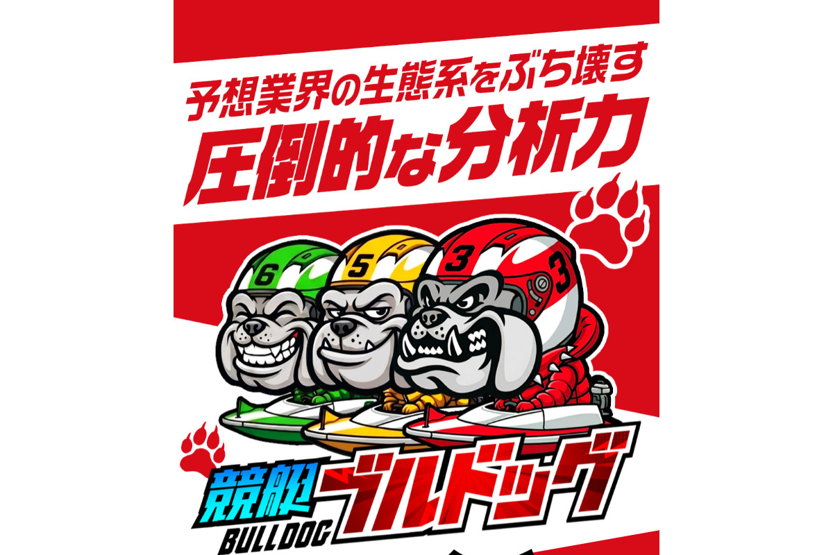 競艇ブルドッグのトップページ