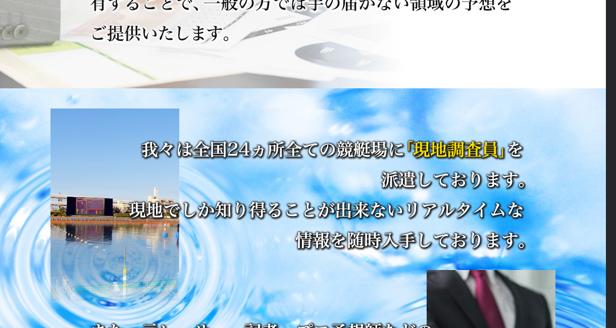 全国24ヵ所の競艇場に現地調査員を派遣していると案内するボートクロニクル公式サイトのバナー