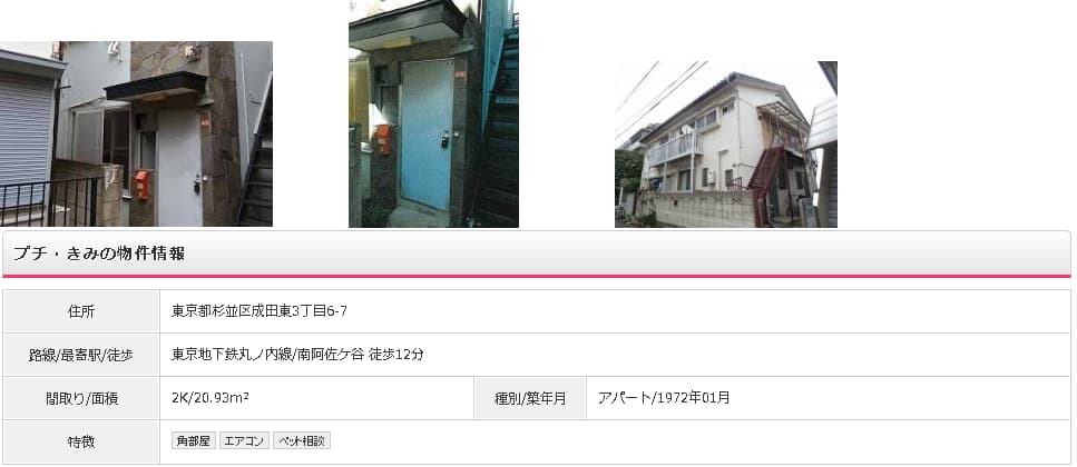 特商法表記の所在地にある建物の外観（賃貸物件情報サイトより）