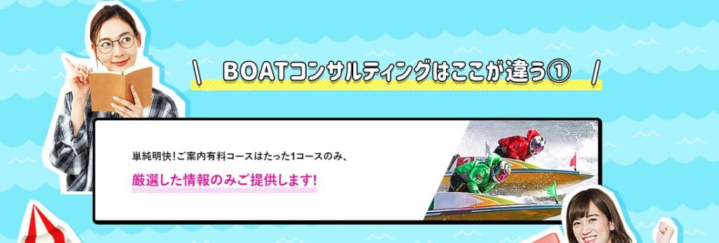 BOATコンサルティング有料コースの参加料金9万5000円・目標利益200万円を案内するページ