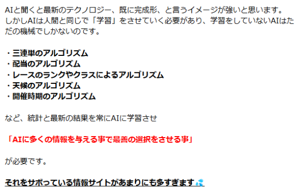 ボートレースの艇王がAIによる予想精度をうたう説明文
