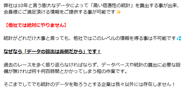 ボートレースの艇王が統計の信頼性をうたう説明文