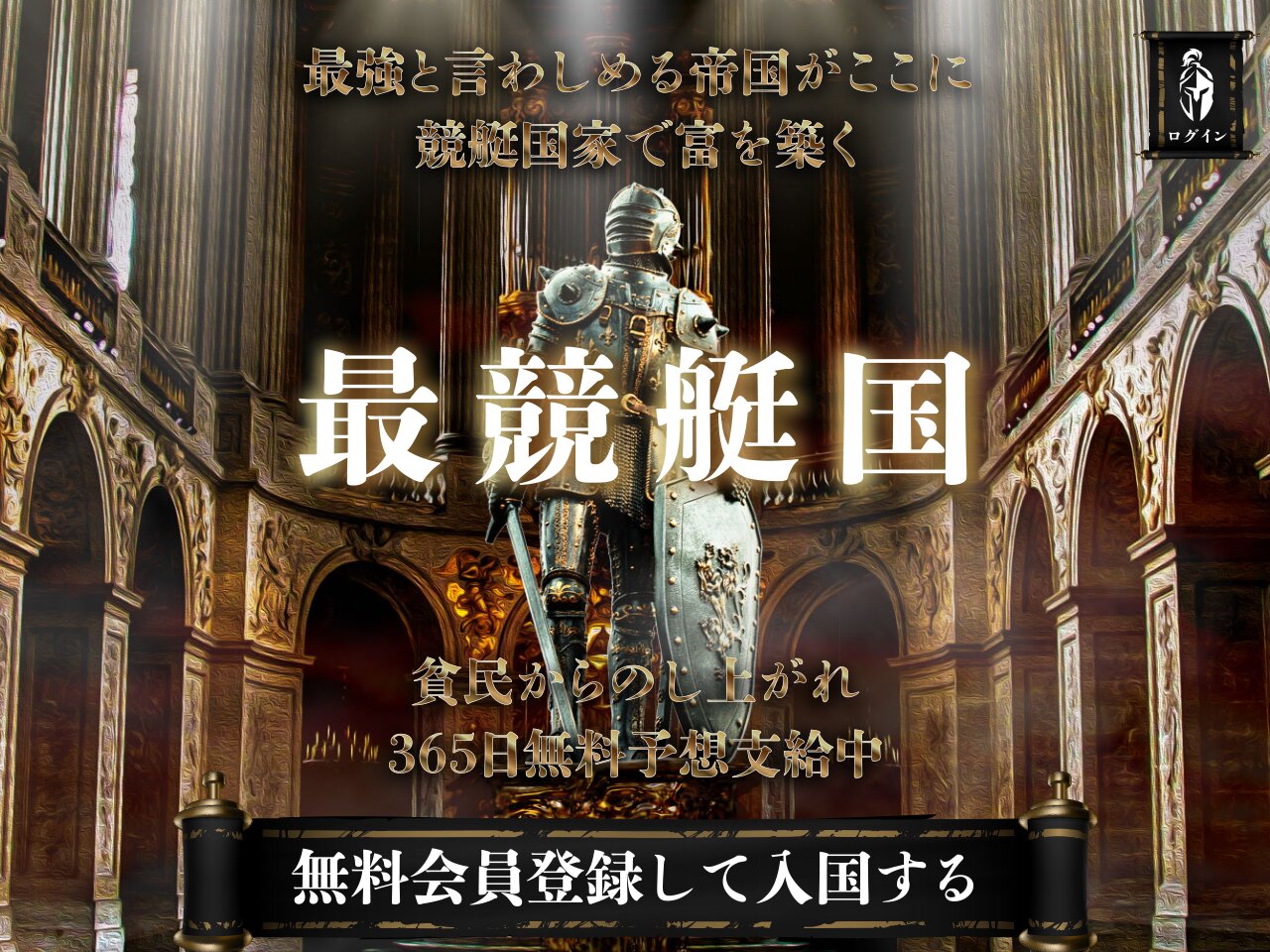 最競艇国のトップページ