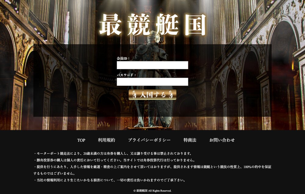 最競艇国の会員ログインページ