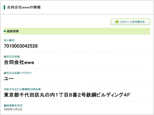 競艇グランドラインの運営会社情報