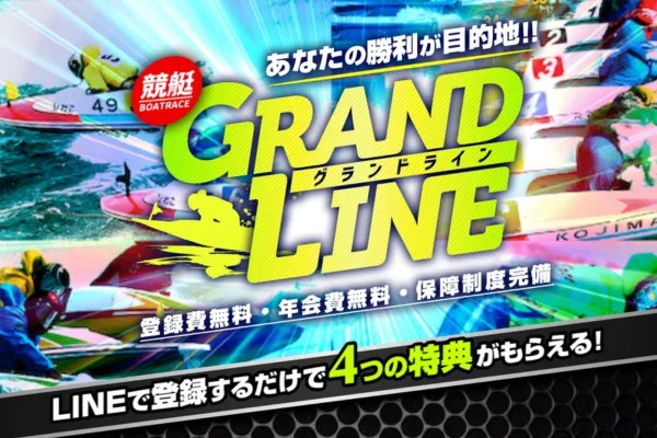 競艇グランドライン公式サイトのトップページ
