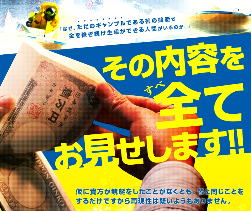 ボートハック公式サイトの有料情報紹介ページの煽り文言バナー