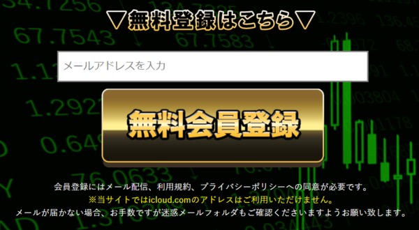 ボートインベスターの会員登録フォーム