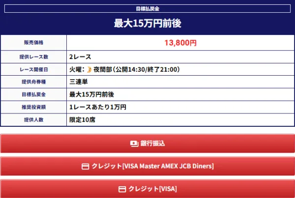 ボートキングのプラン購入画面