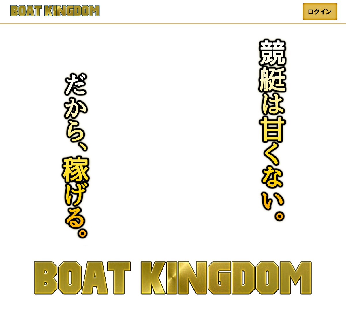 ボートキングダム（BOAT KINGDOM）のトップページ