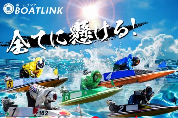 ボートリンク公式サイトのトップページ