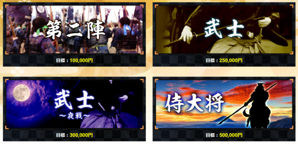 船国無双の有料プラン一覧（第二陣・武士・武士〜夜戦〜・侍大将）