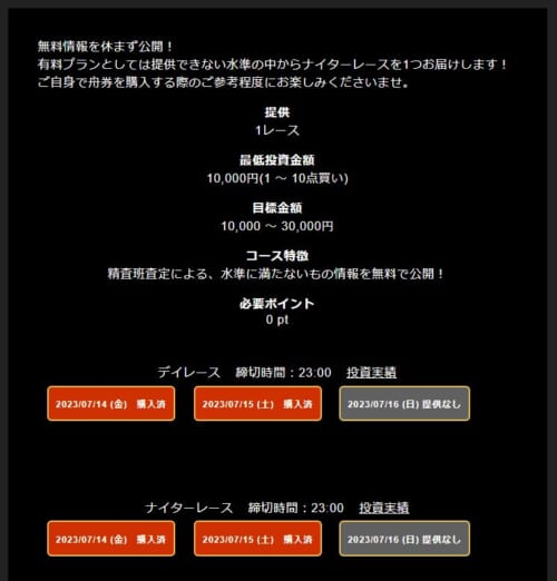 ボートネクストの無料予想プランの内容