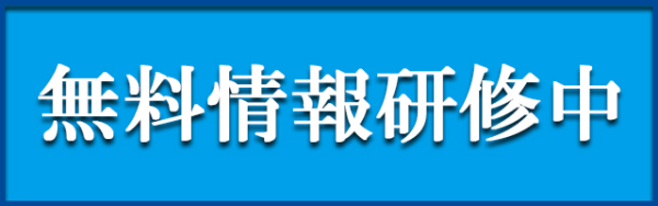 無料情報研修中と表示された競艇億り人の無料予想欄