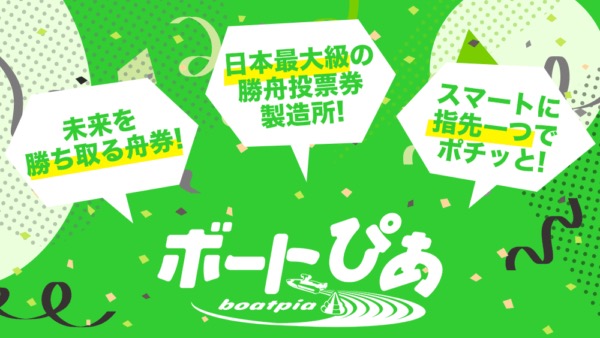 ボートぴあ公式サイトのトップビジュアル