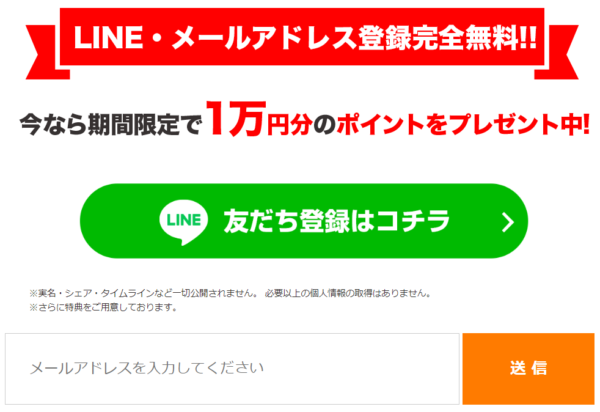 LINE・メールアドレス登録で今なら1万円分のポイントをプレゼント中と案内するボートぴあの新規登録画面
