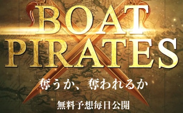 ボートパイレーツ（BOAT PIRATES）のLPバナー