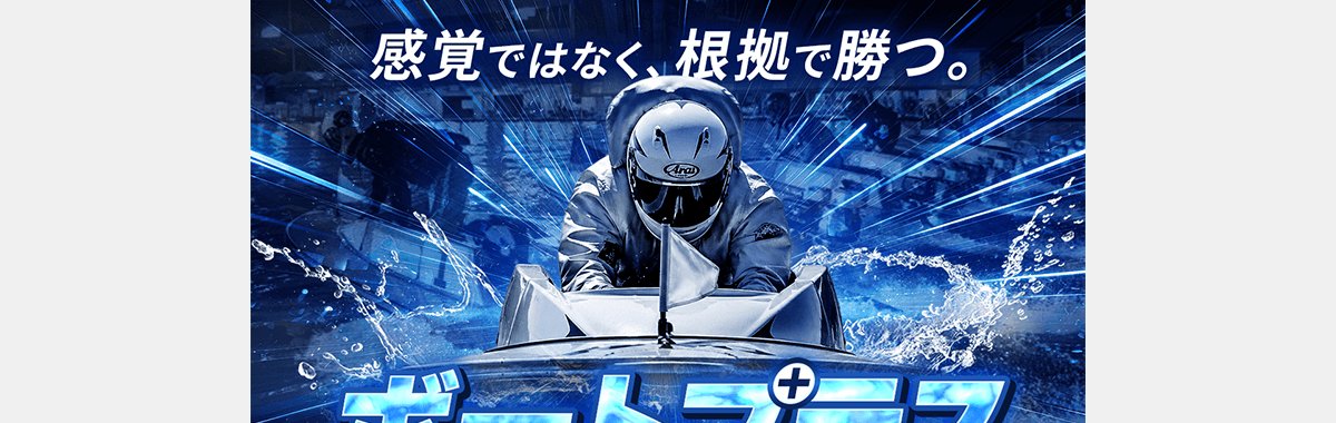 ボートプラスのトップページ