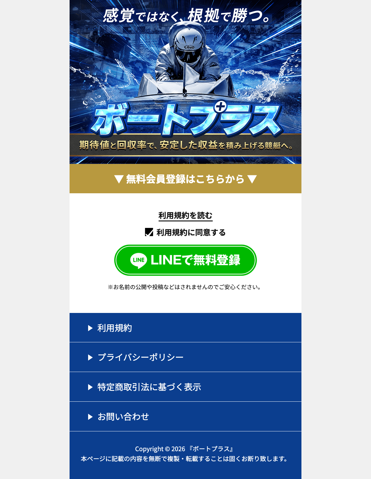 ボートプラス公式サイトの登録ページ