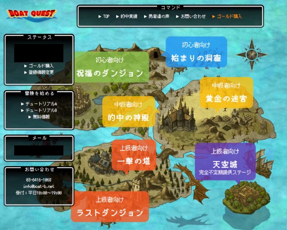 ボートクエスト公式サイトの会員ページ