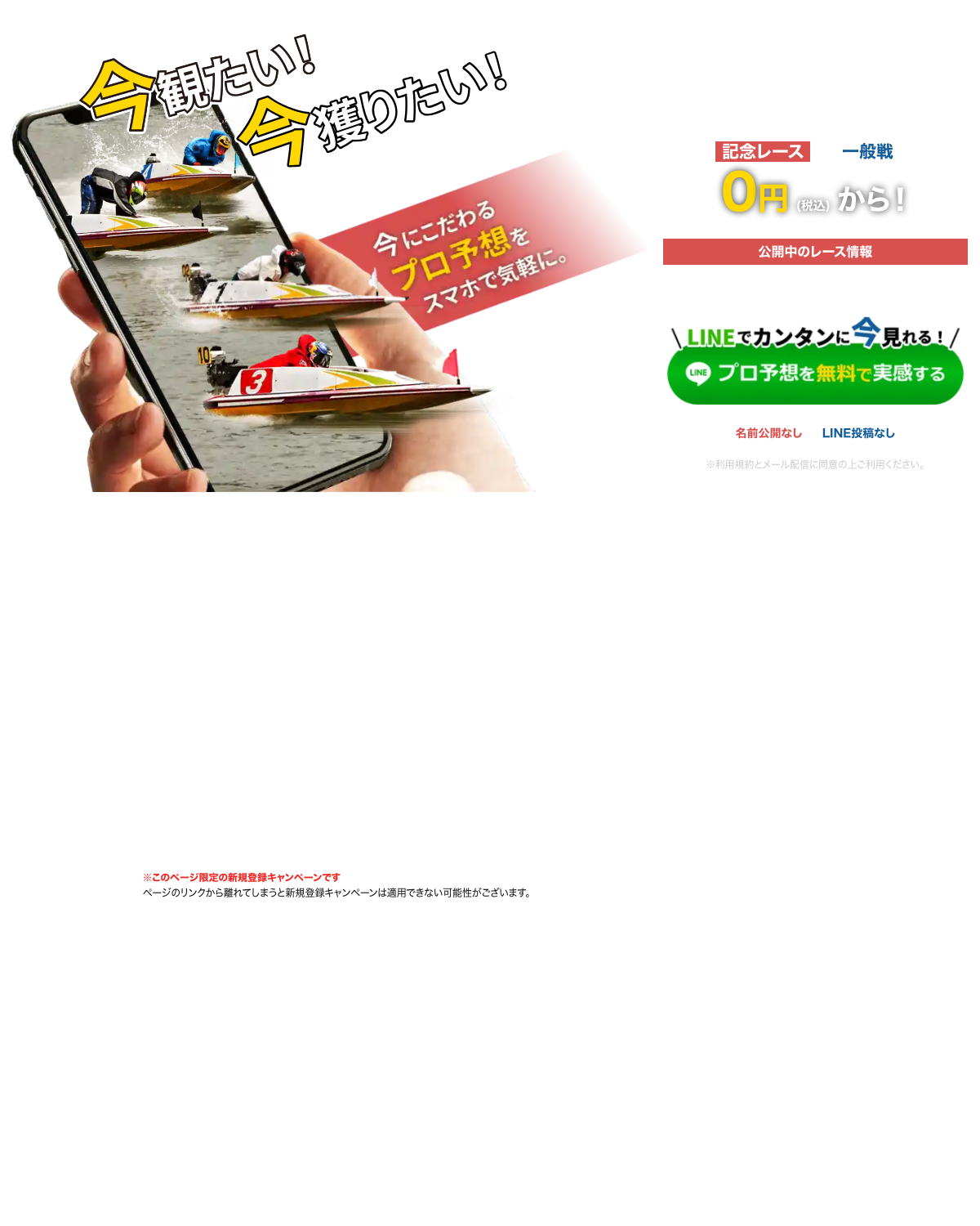 ボートレースナウ公式サイトのトップページ。記念レース0円・LINE友だち追加の案内