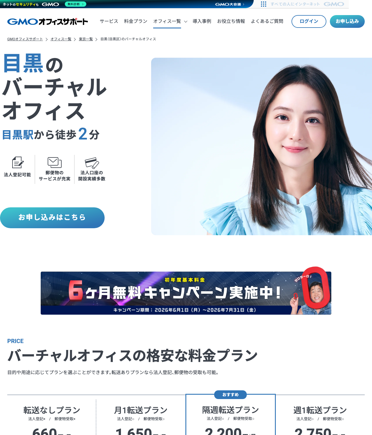 GMOオフィスサポート目黒店（バーチャルオフィス）の案内ページ