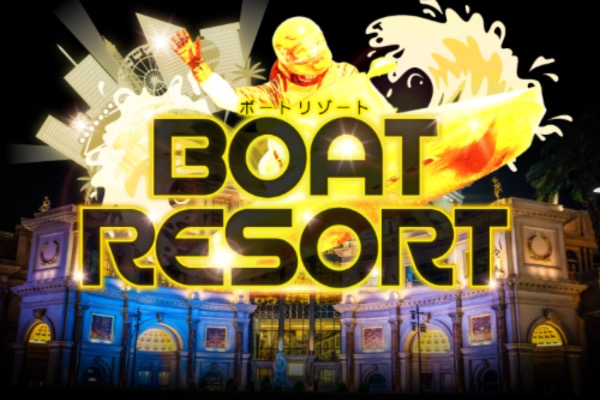 ボートリゾート（BOAT RESORT）のトップページ