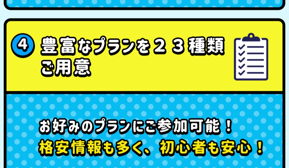 競艇ルーキーズ公式サイトのプラン数の案内