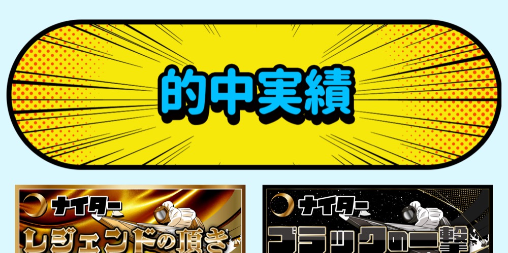 競艇ルーキーズ公式サイトの的中実績表示（いずれも2026年2月2日付）