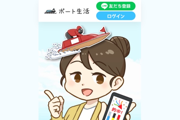 ボート生活のトップページ