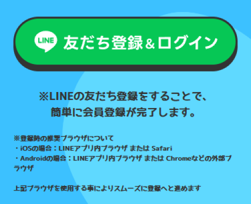 ボート生活のLINE友だち登録案内画面