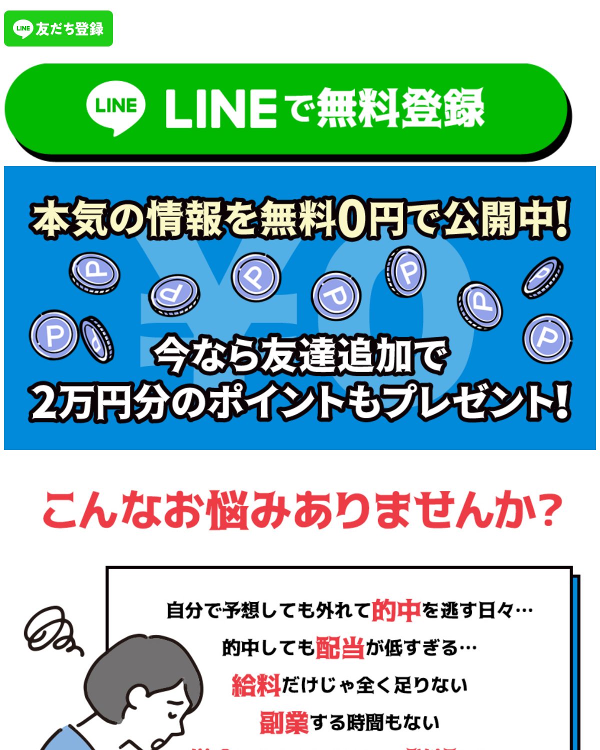 ボートセンス公式サイトのトップページ。LINE無料登録と登録特典を案内している